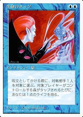 【JPN】《生命のタップ/Lifetap》[4ED]