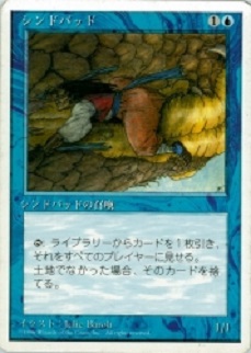 【JPN】《シンドバッド/Sindbad》[4ED]