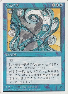 【JPN】《大気の壁/Wall of Air》[4ED]