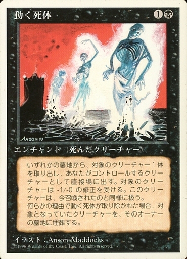 【JPN】《動く死体/Animate Dead》[4ED]