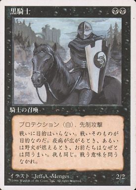 【JPN】《黒騎士/Black Knight》[4ED]