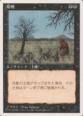 【JPN】《荒廃/Blight》[4ED]