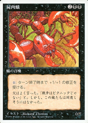 【JPN】《屍肉蟻/Carrion Ants》[4ED]