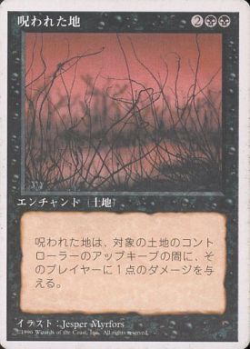 【JPN】《呪われた地/Cursed Land》[4ED]