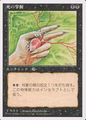 【JPN】《死の掌握/Deathgrip》[4ED]