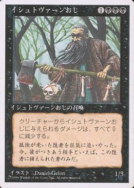 【JPN】《イシュトヴァーンおじ/Uncle Istvan》[4ED]