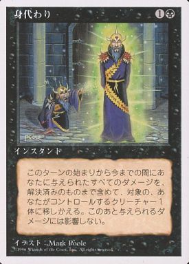 【JPN】《身代わり/Simulacrum》[4ED]