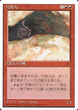 【JPN】《穴居人/Cave People》[4ED]