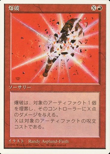 【JPN】《爆破/Detonate》[4ED]