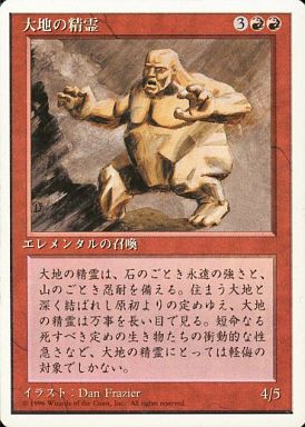 【JPN】《大地の精霊/Earth Elemental》[4ED]