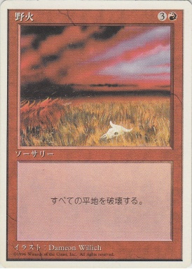 【JPN】《野火/Flashfires》[4ED]