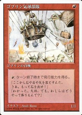 【JPN】《ゴブリン気球部隊/Goblin Balloon Brigade》[4ED]