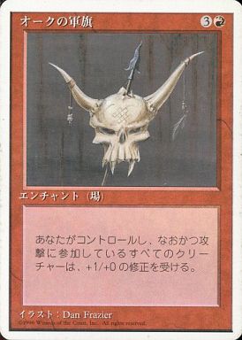 【JPN】《オークの軍旗/Orcish Oriflamme》[4ED]