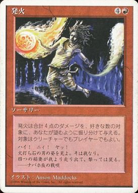 【JPN】《発火/Pyrotechnics》[4ED]