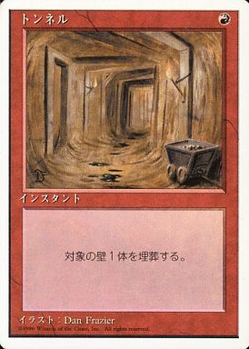 【JPN】《トンネル/Tunnel》[4ED]