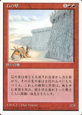 【JPN】《石の壁/Wall of Stone》[4ED]
