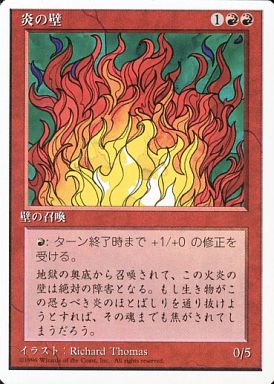 【JPN】《炎の壁/Wall of Fire》[4ED]