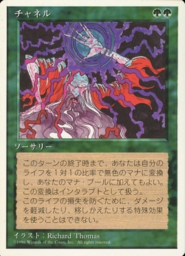 【JPN】《チャネル/Channel》[4ED]