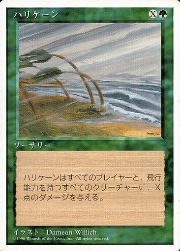 【JPN】《ハリケーン/Hurricane》[4ED]