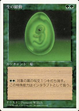 【JPN】《生の躍動/Lifeforce》[4ED]