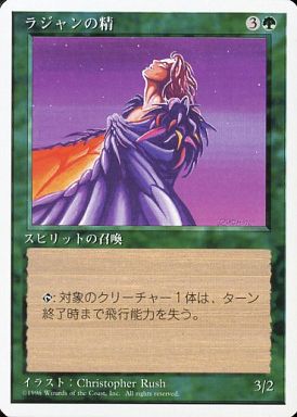 【JPN】《ラジャンの精/Radjan Spirit》[4ED]