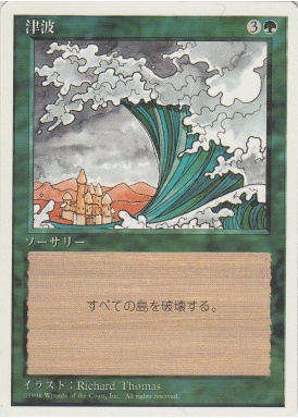 【JPN】《津波/Tsunami》[4ED]