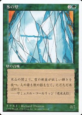 【JPN】《氷の壁/Wall of Ice》[4ED]