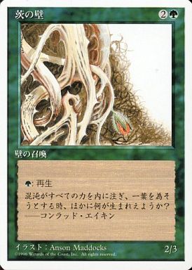 【JPN】《茨の壁/Wall of Brambles》[4ED]