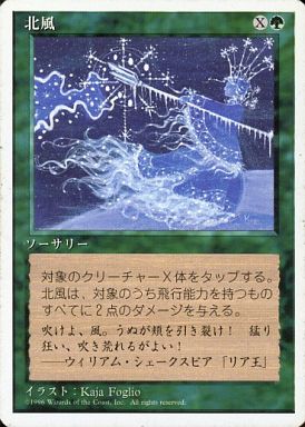 【JPN】《北風/Winter Blast》[4ED]