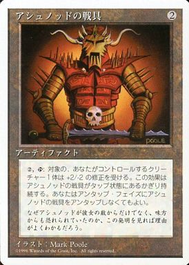 【JPN】《アシュノッドの戦具/Ashnod's Battle Gear》[4ED]