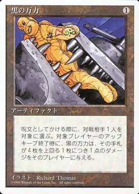 【JPN】《黒の万力/Black Vise》[4ED]