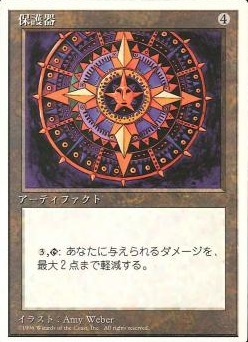 【JPN】《保護器/Conservator》[4ED]