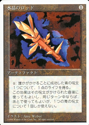 【JPN】《水晶のロッド/Crystal Rod》[4ED]