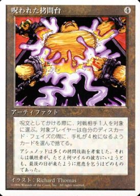 【JPN】《呪われた拷問台/Cursed Rack》[4ED]