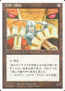 【JPN】《悪魔の機械/Diabolic Machine》[4ED]