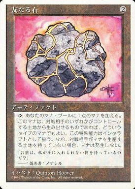 【JPN】《友なる石/Fellwar Stone》[4ED]