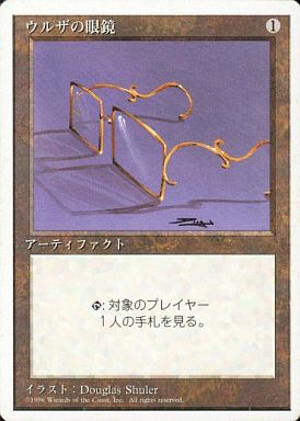 【JPN】《ウルザの眼鏡/Glasses of Urza》[4ED]