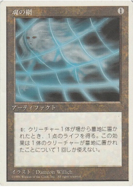 【JPN】《魂の網/Soul Net》[4ED]