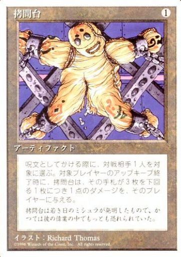 【JPN】《拷問台/The Rack》[4ED]