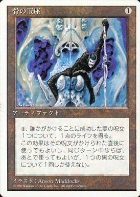 【JPN】《骨の玉座/Throne of Bone》[4ED]