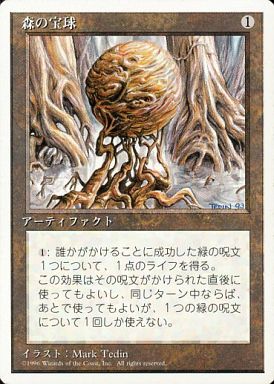 【JPN】《森の宝球/Wooden Sphere》[4ED]