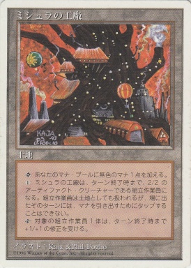 【JPN】《ミシュラの工廠/Mishra's Factory》[4ED]