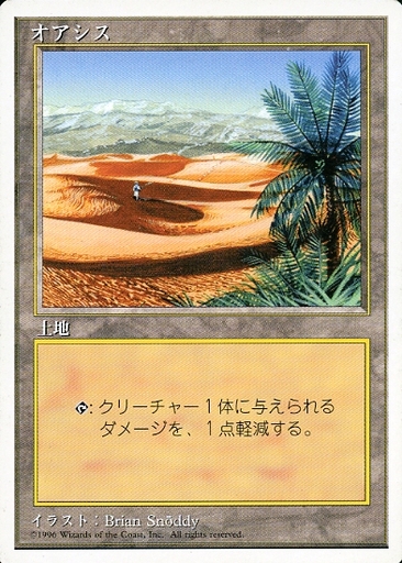 【JPN】《オアシス/Oasis》[4ED]