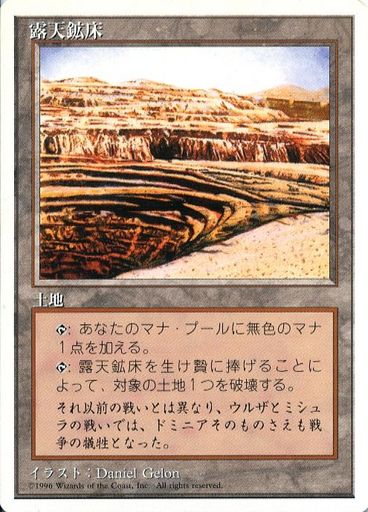【JPN】《露天鉱床/Strip Mine》[4ED]