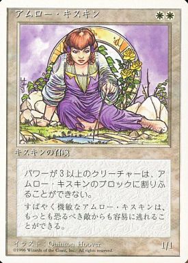 【JPN】《アムロー・キスキン/Amrou Kithkin》[4ED]