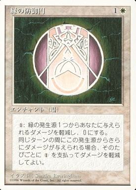 【JPN】《緑の防御円/Circle of Protection: Green》[4ED]