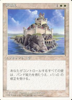 【JPN】《要塞化/Fortified Area》[4ED]