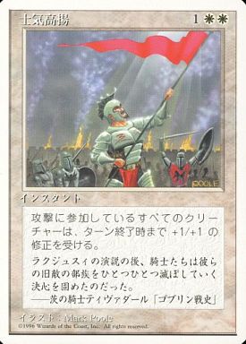 【JPN】《士気高揚/Morale》[4ED]