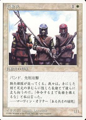 【JPN】《長槍兵/Pikemen》[4ED]