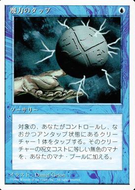 【JPN】《魔力のタップ/Energy Tap》[4ED]